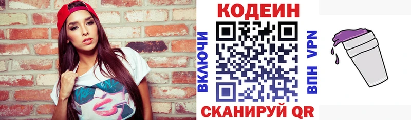 Кодеин напиток Lean (лин)  Купить закладки  Ишим 
